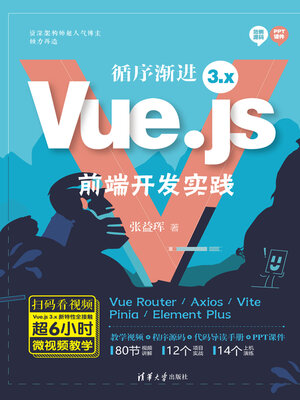 cover image of 循序渐进Vue.js 3.x前端开发实践